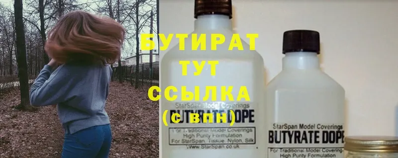 БУТИРАТ GHB  Киселёвск 